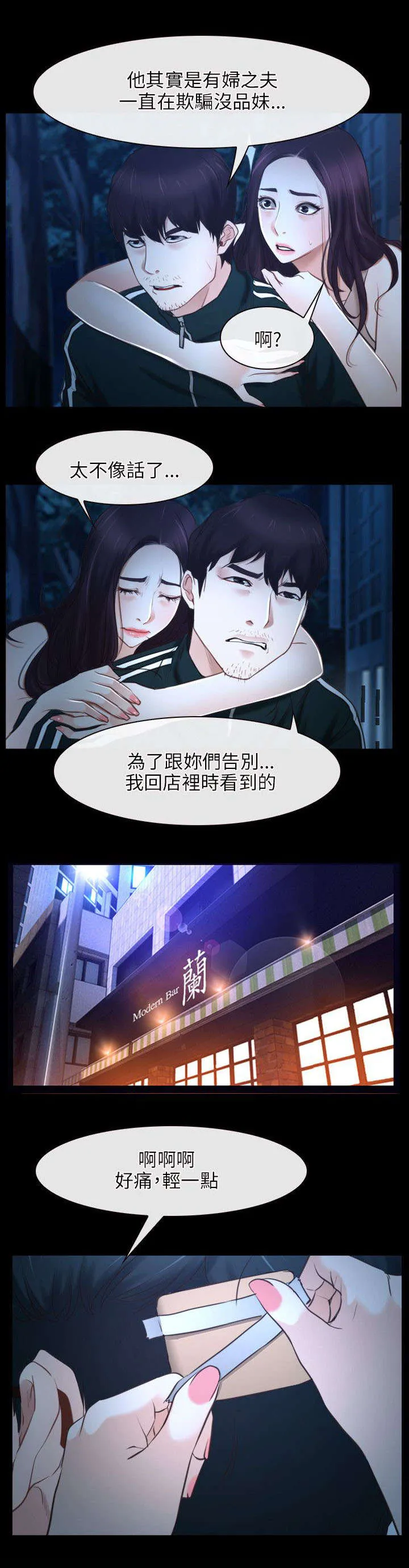 拯救宅男漫画漫画,第25章：欺骗6图