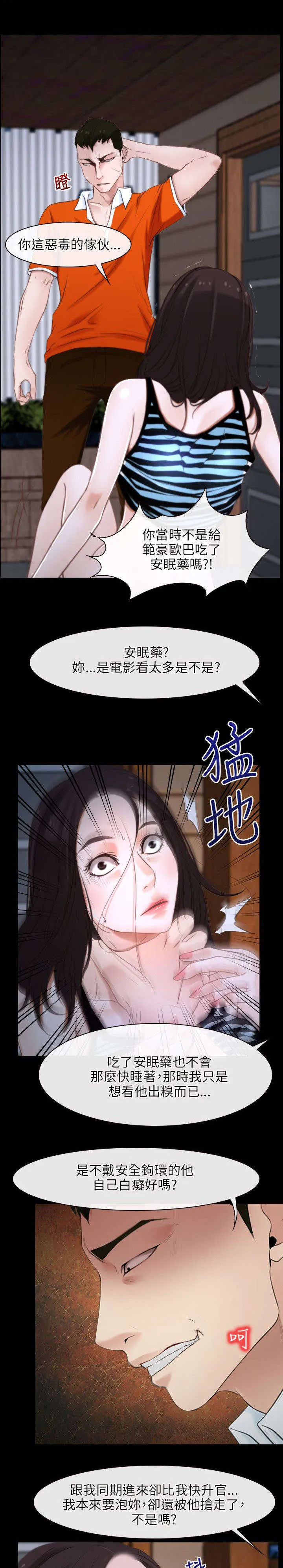 拯救宅男漫画漫画,第11章：复仇13图