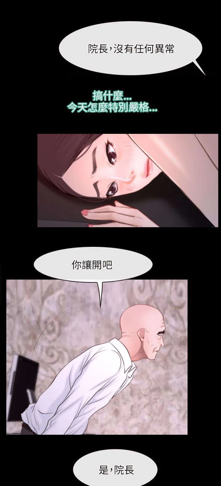 拯救宅男漫画漫画,第39章：探测13图