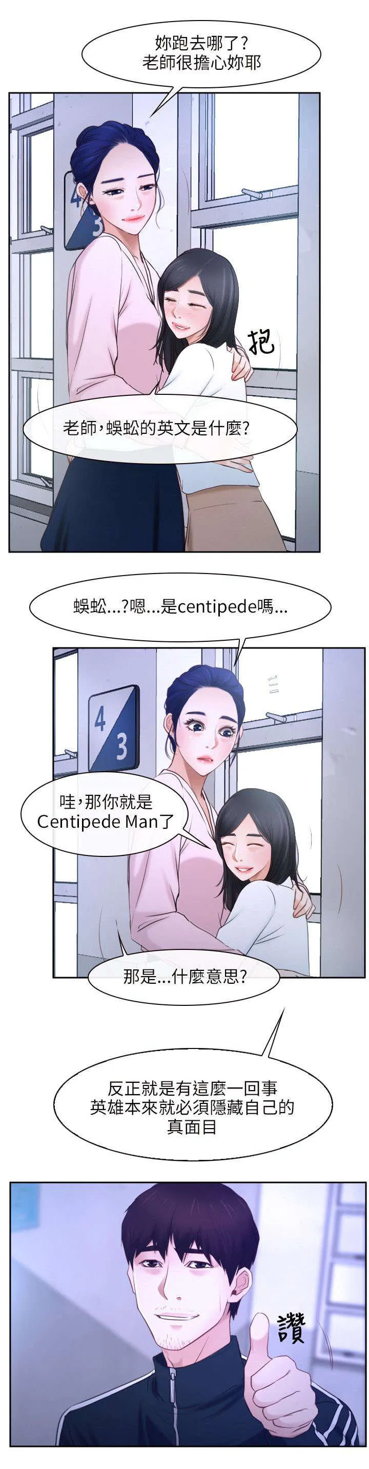 拯救宅男漫画漫画,第21章：过往11图