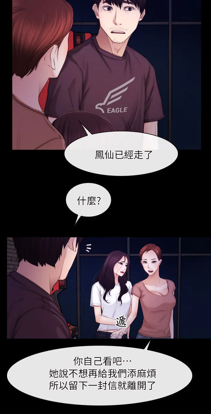 拯救宅男漫画漫画,第79章：我的孩子17图