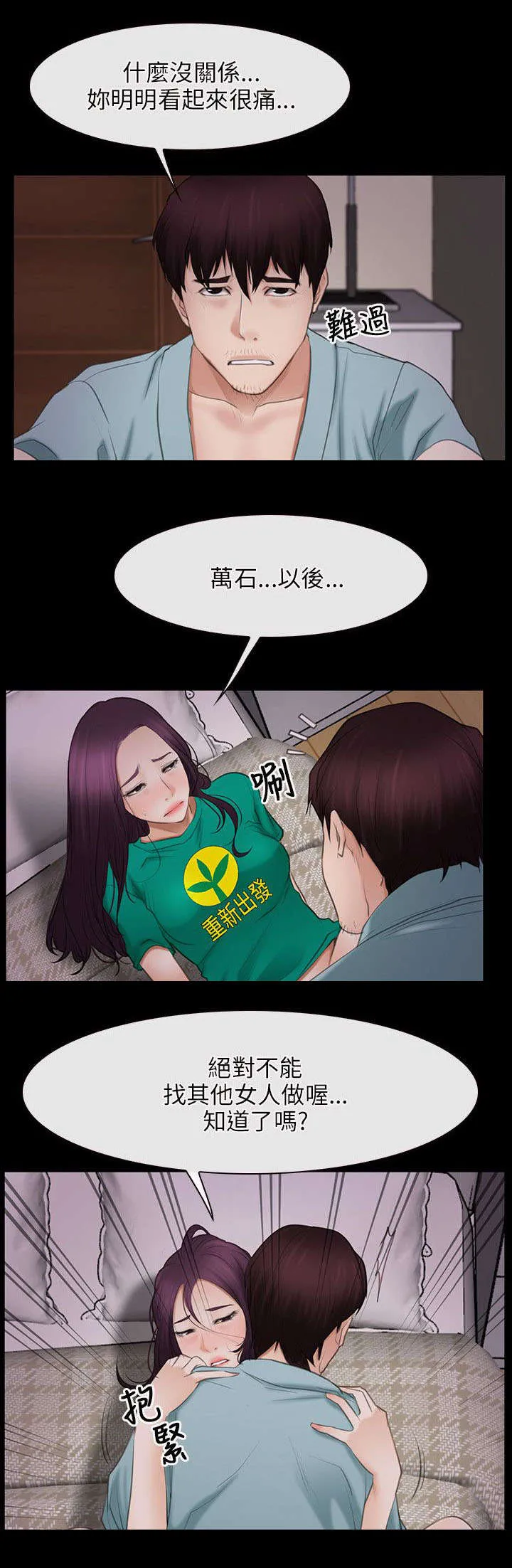 拯救宅男漫画漫画,第54章：陪酒16图