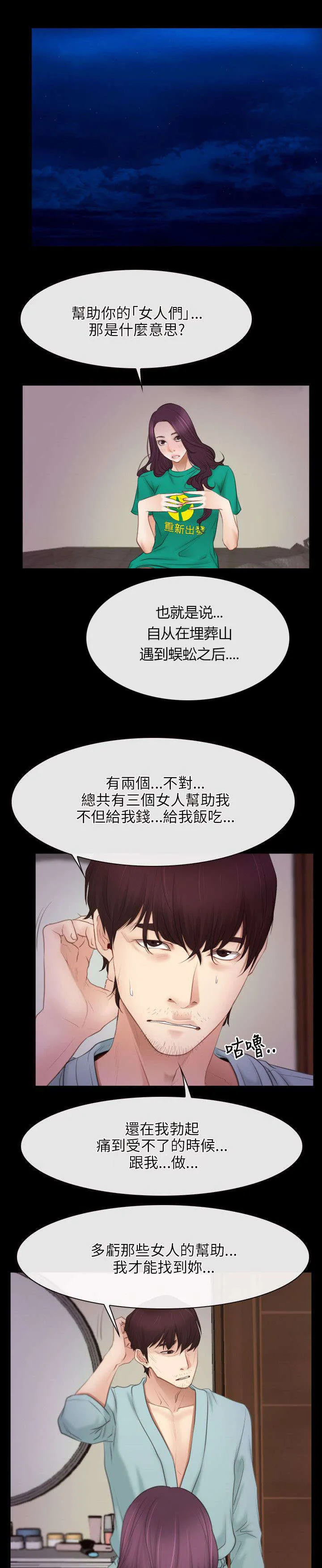 拯救宅男漫画漫画,第57章：警察1图