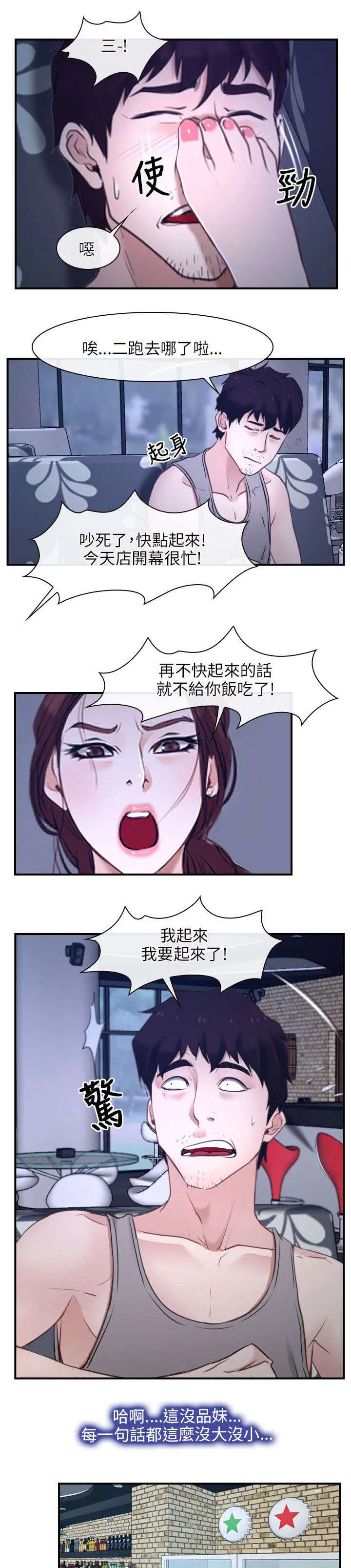 拯救宅男漫画漫画,第17章：打工8图