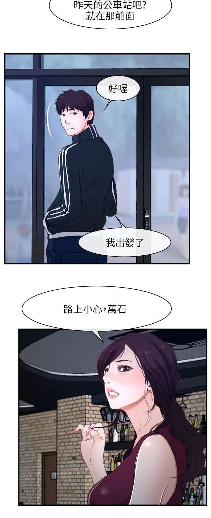 拯救宅男漫画漫画,第17章：打工11图