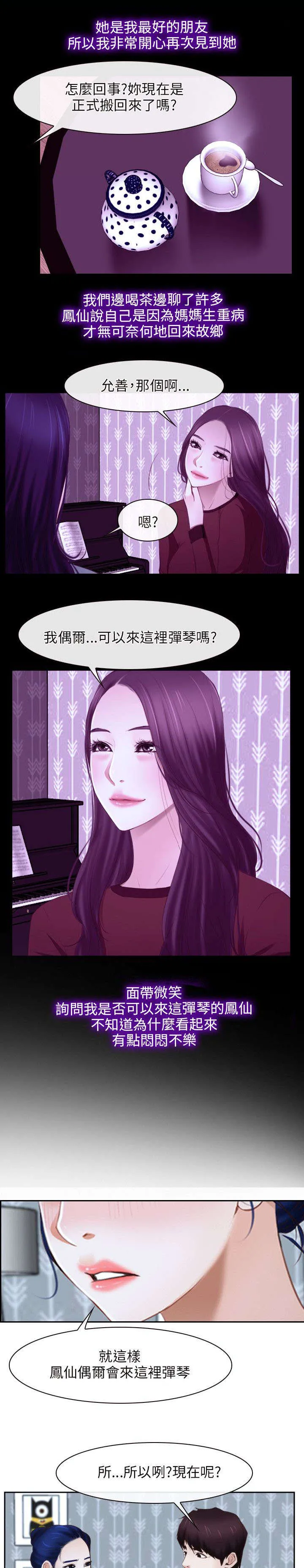 拯救宅男漫画漫画,第21章：过往4图