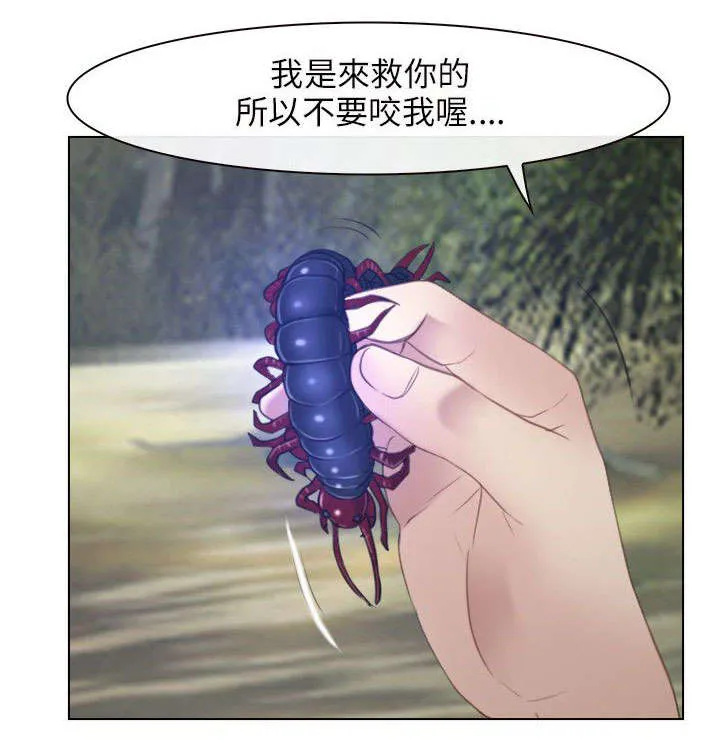 拯救宅男漫画漫画,第4章：报答17图