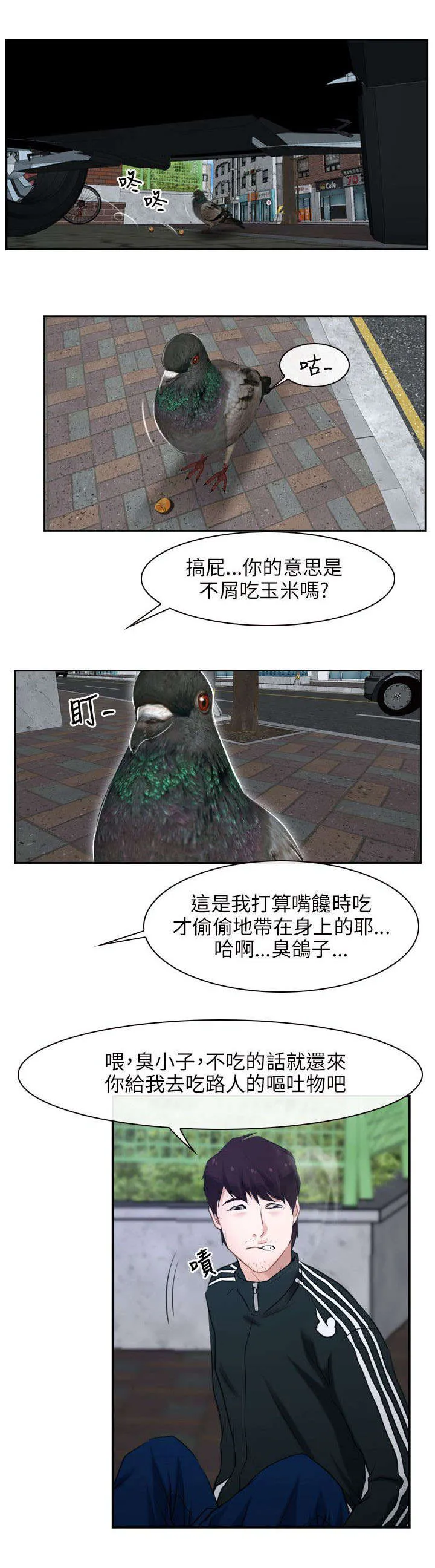 拯救宅男漫画漫画,第19章：寻找10图