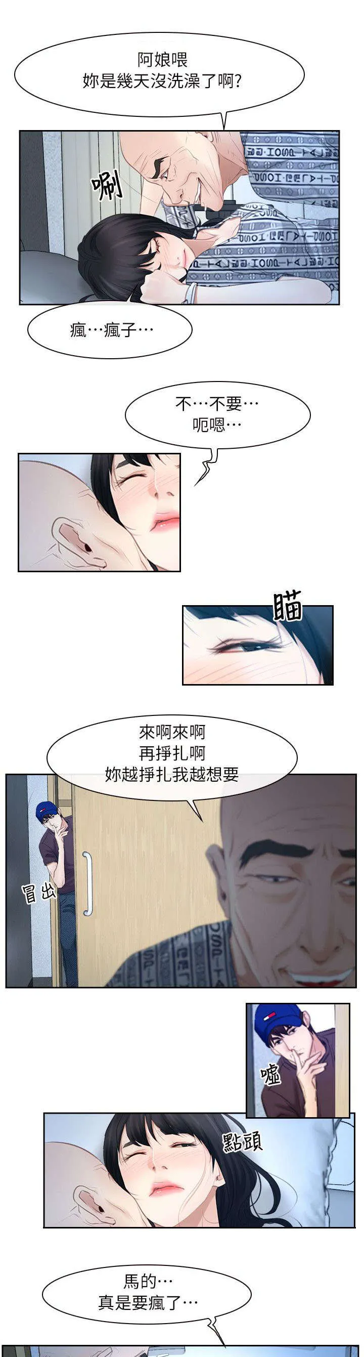 拯救宅男漫画漫画,第74章：营救16图