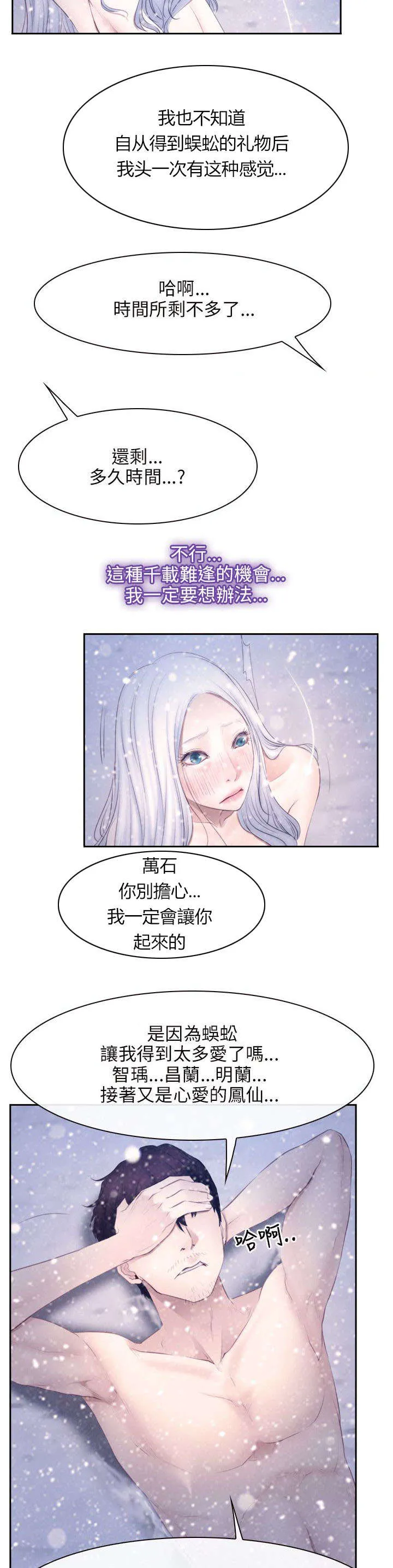 拯救宅男漫画漫画,第67章：守护天使19图