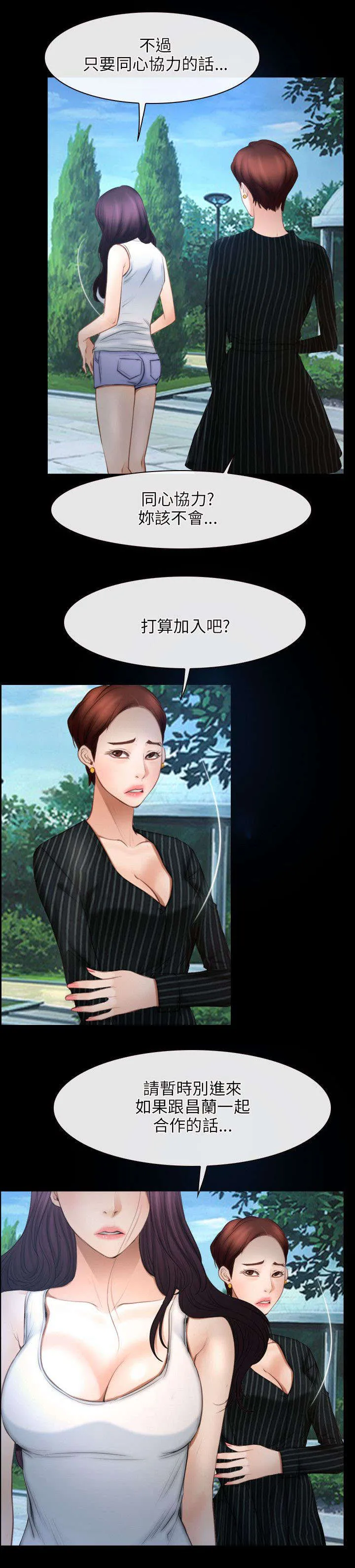 拯救宅男漫画漫画,第68章：同心协力7图