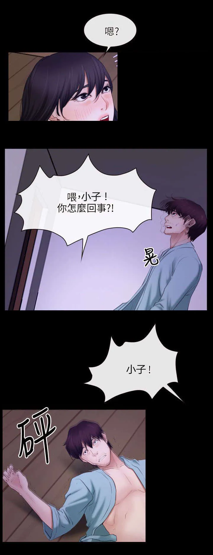 拯救宅男漫画漫画,第52章：晕倒1图