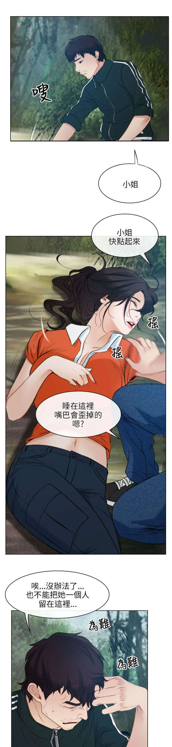 拯救宅男漫画漫画,第5章：健康18图