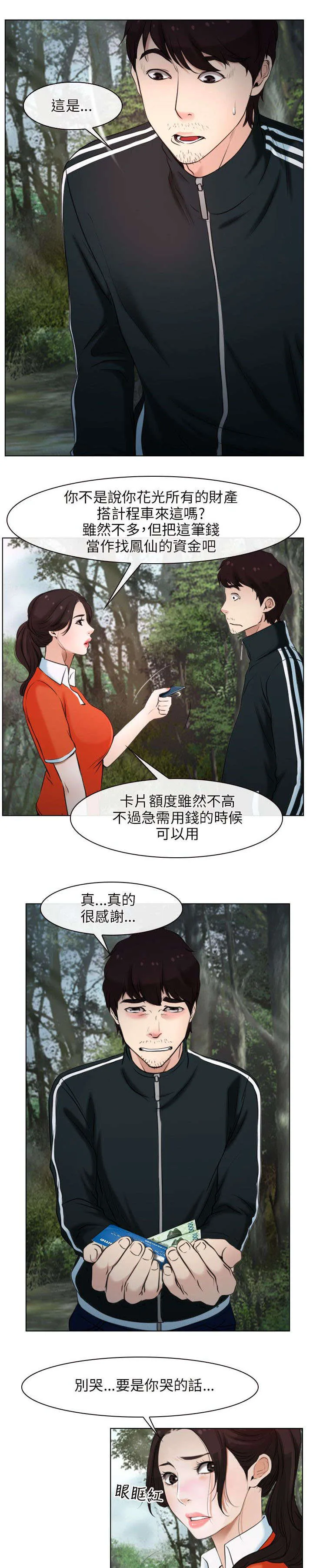 拯救宅男漫画漫画,第13章：离开6图