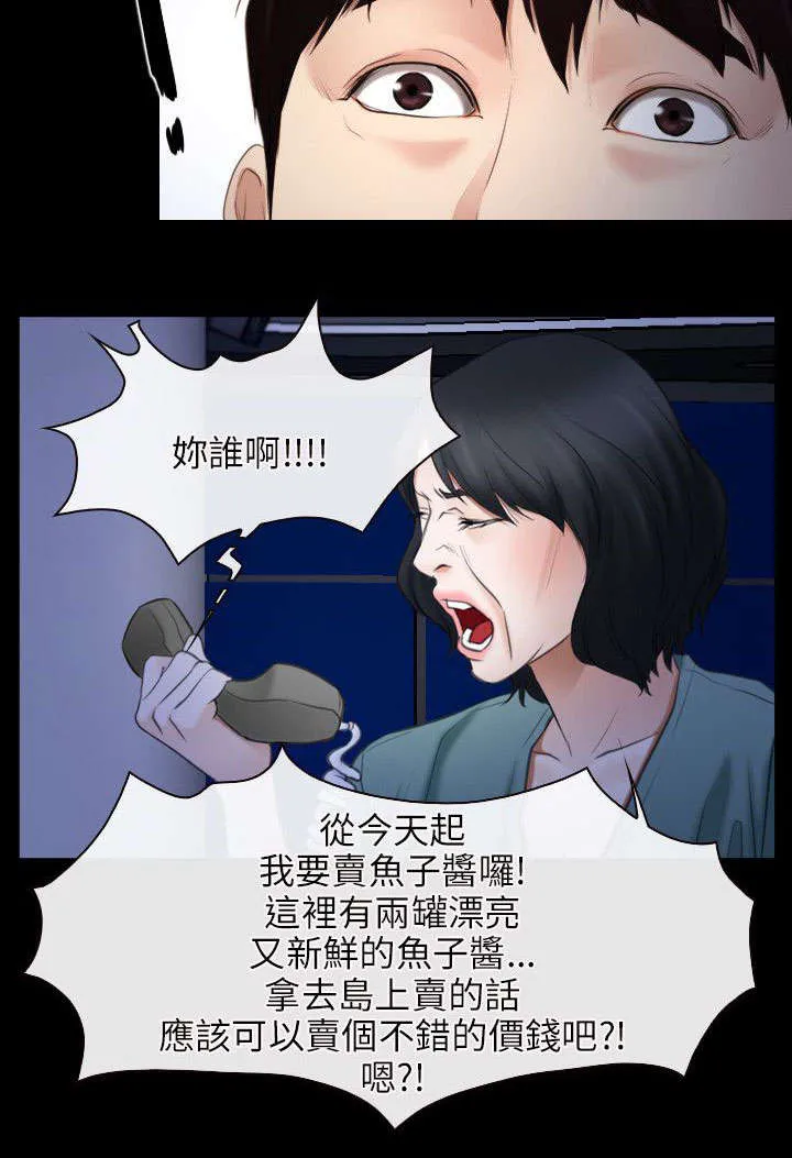 拯救宅男漫画漫画,第56章：讹钱3图