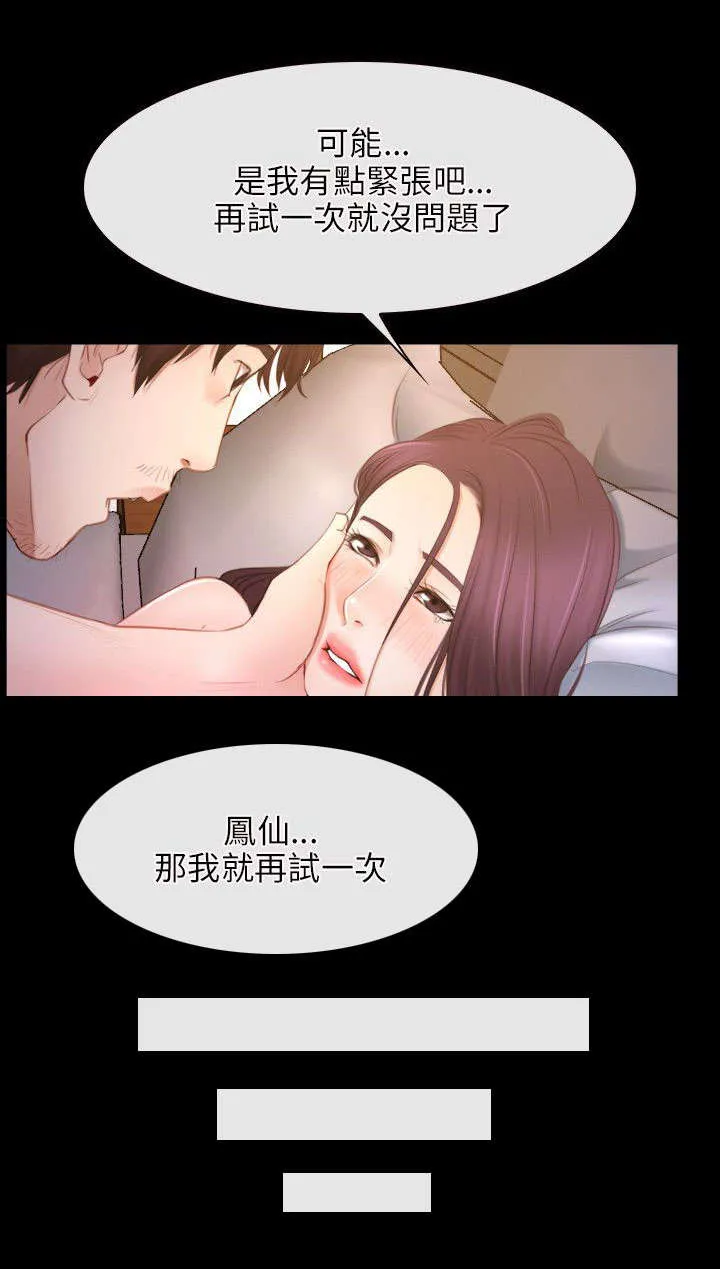 拯救宅男漫画漫画,第49章：休息17图