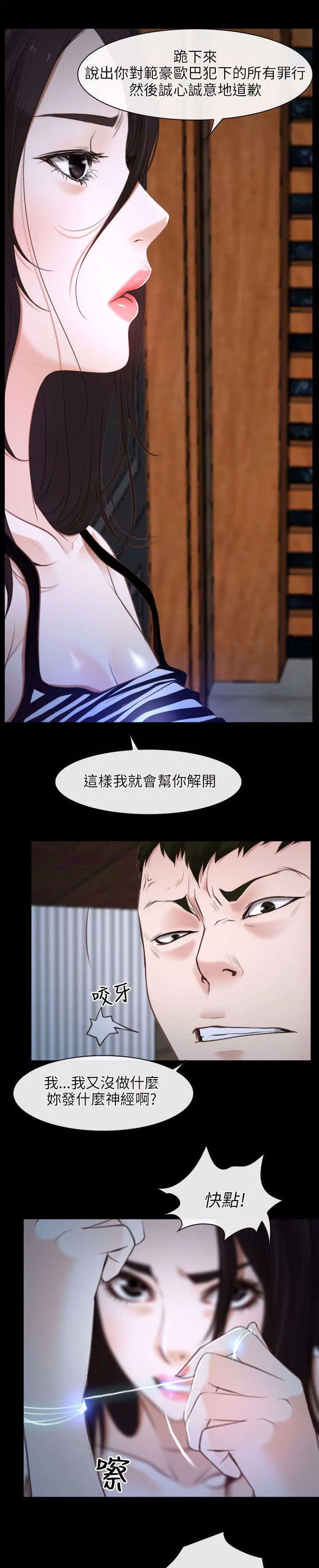 拯救宅男漫画漫画,第11章：复仇5图