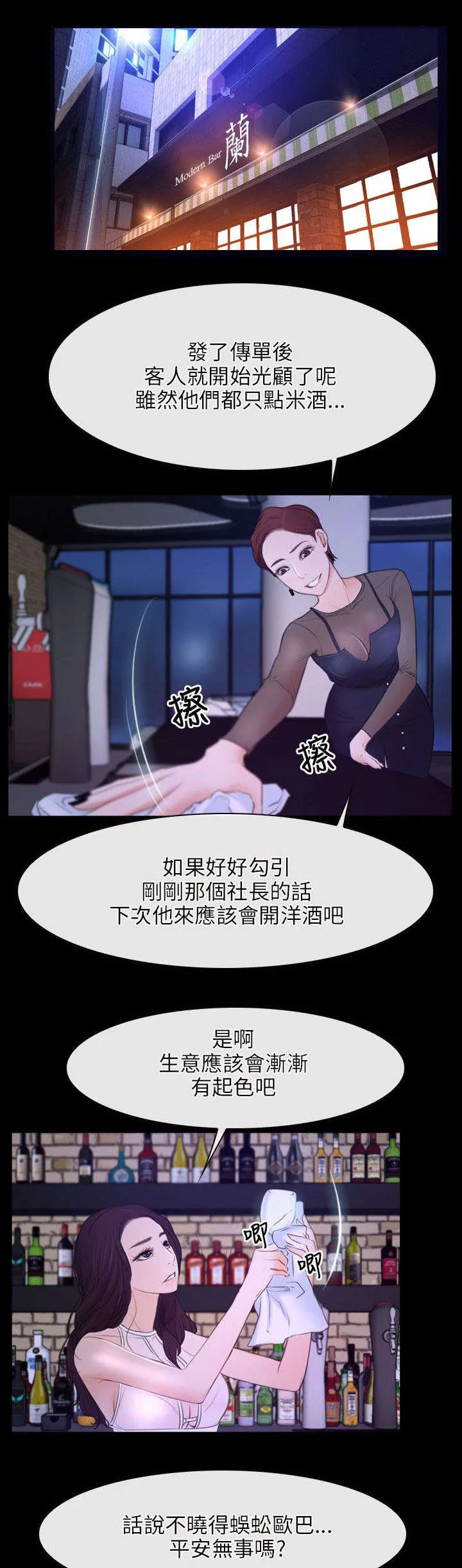 拯救宅男漫画漫画,第51章：贫血1图