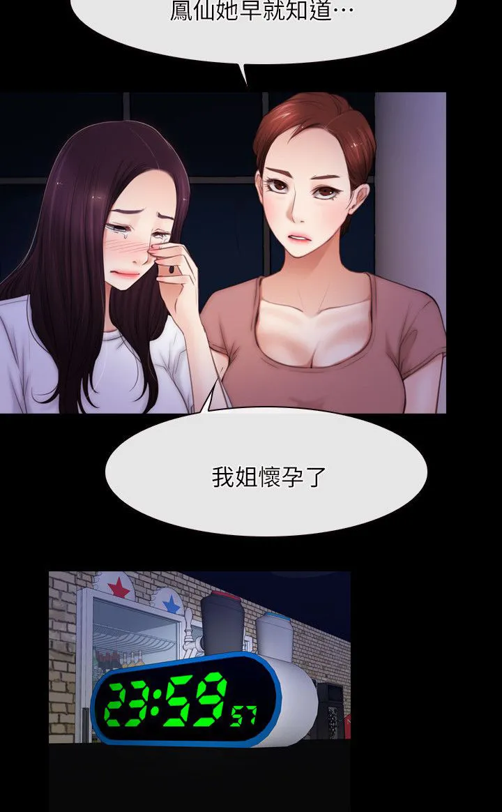 拯救宅男漫画漫画,第79章：我的孩子20图