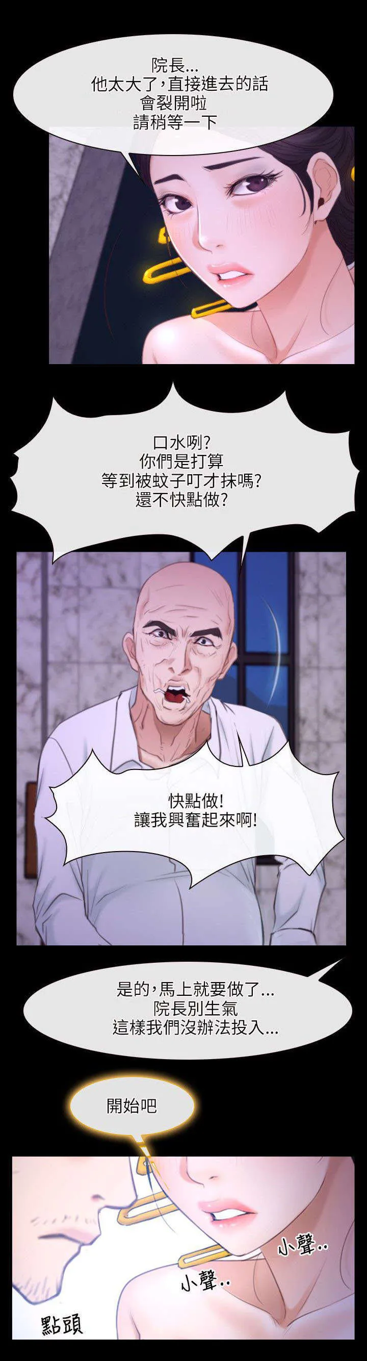 拯救宅男漫画漫画,第45章：密谋12图