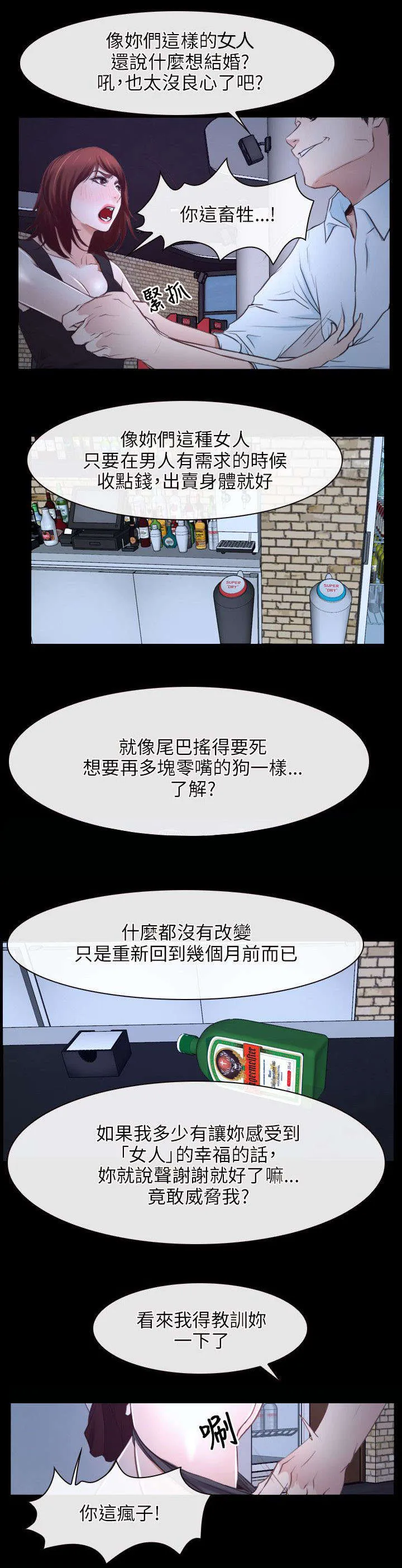 拯救宅男漫画漫画,第27章：揭穿8图