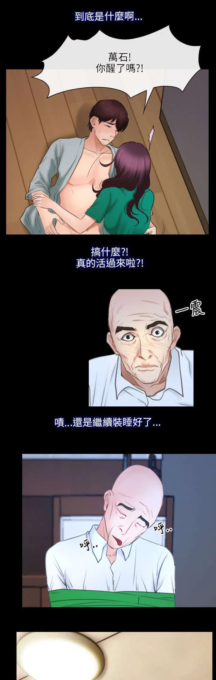 拯救宅男漫画漫画,第53章：救活14图