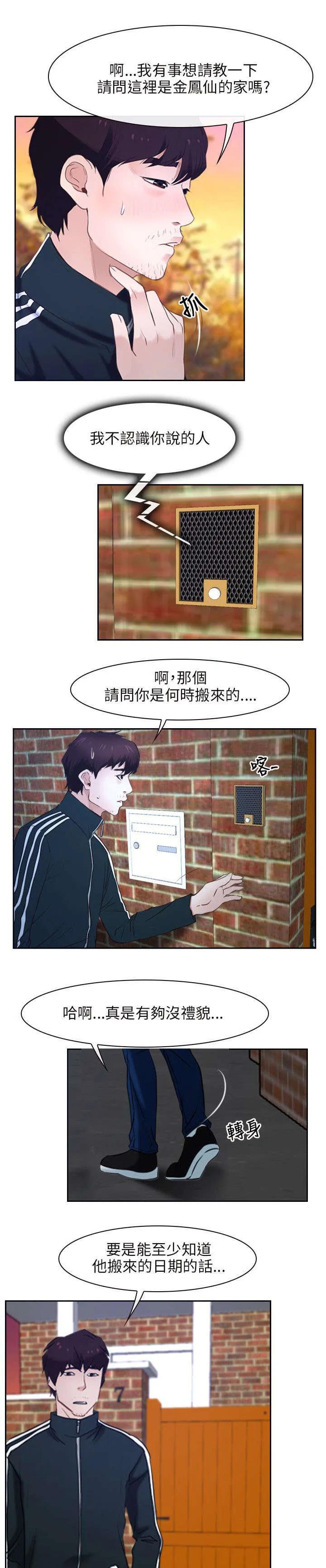 拯救宅男漫画漫画,第22章：搬走12图