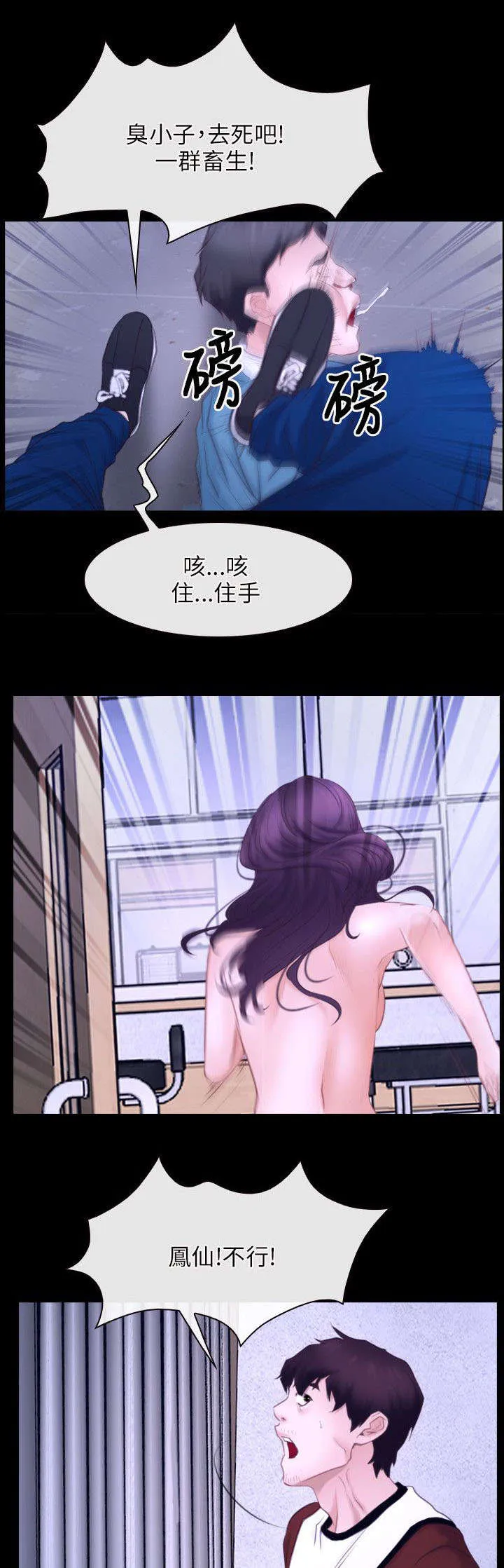 拯救宅男漫画漫画,第40章：找到16图