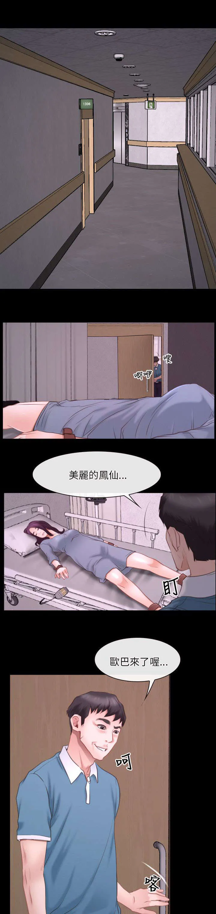 拯救宅男漫画漫画,第40章：找到1图