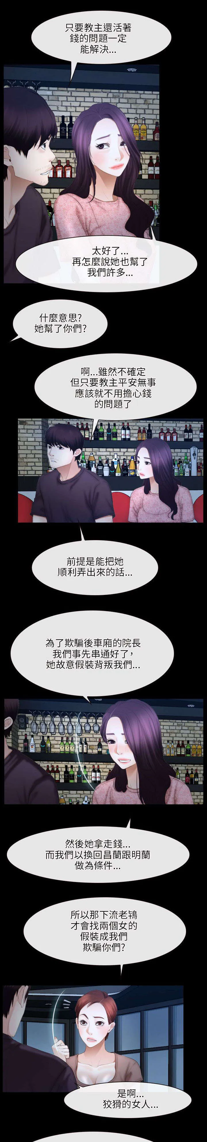 拯救宅男漫画漫画,第71章：教主11图