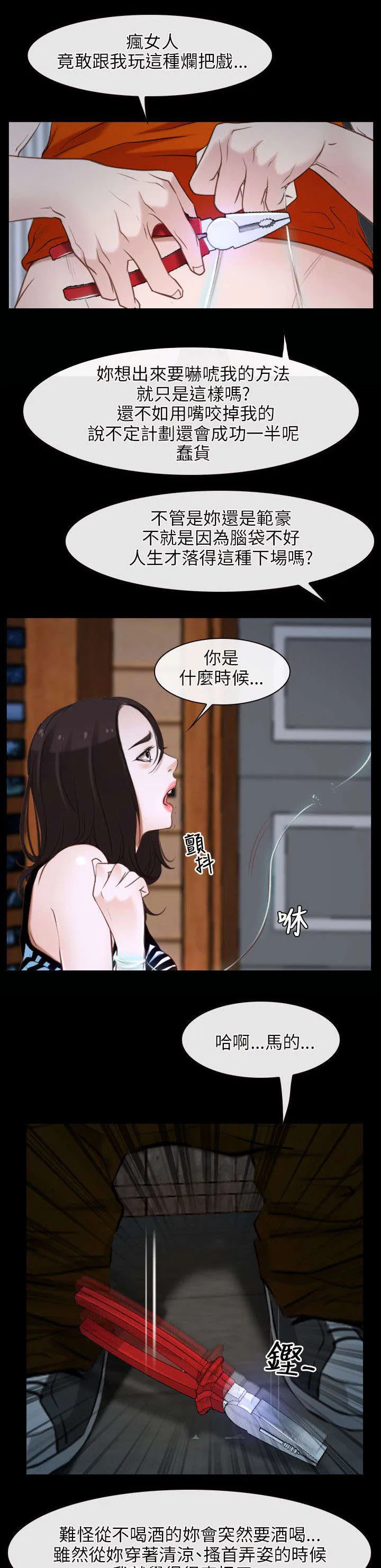 拯救宅男漫画漫画,第11章：复仇9图