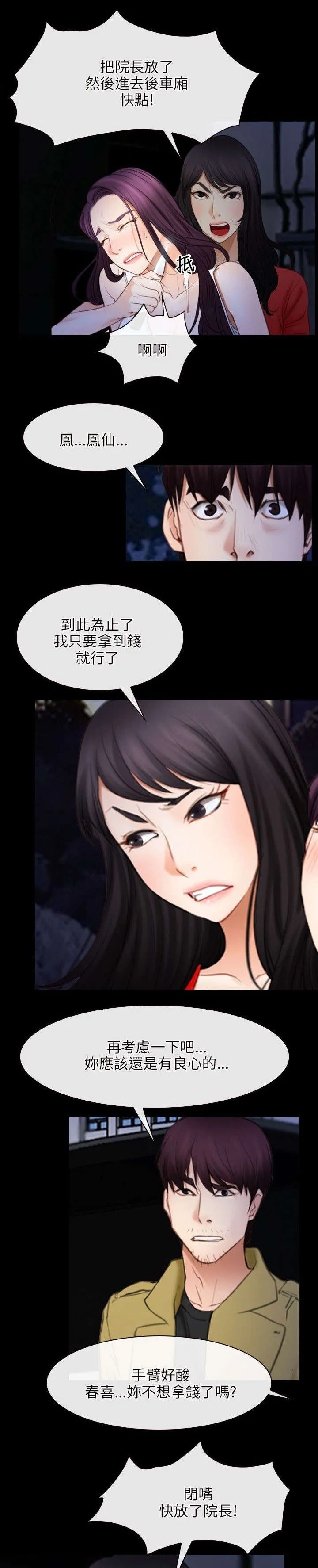 拯救宅男漫画漫画,第60章：约见7图