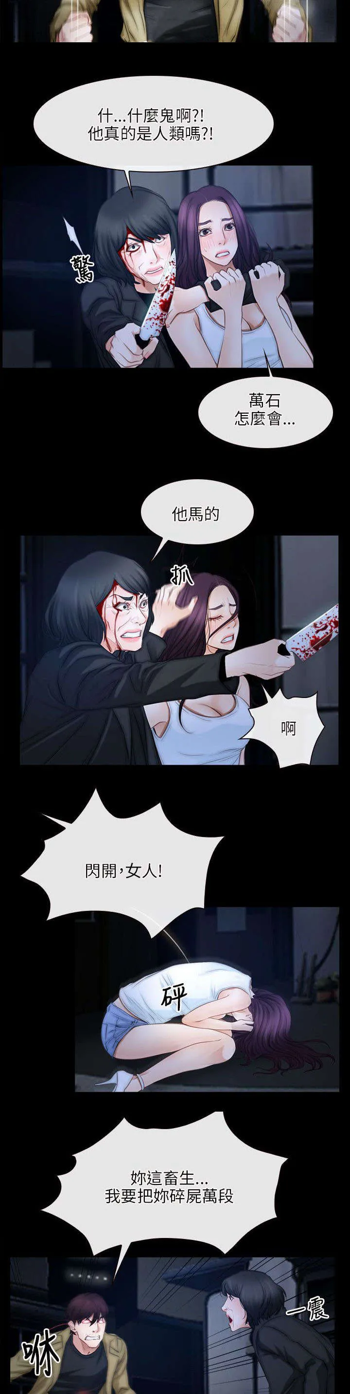 拯救宅男漫画漫画,第64章：愤怒9图