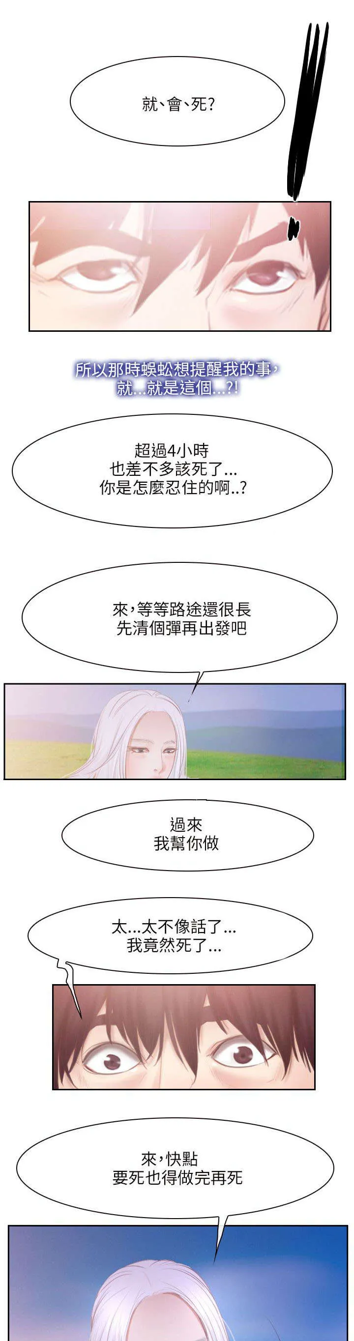 拯救宅男漫画漫画,第52章：晕倒13图