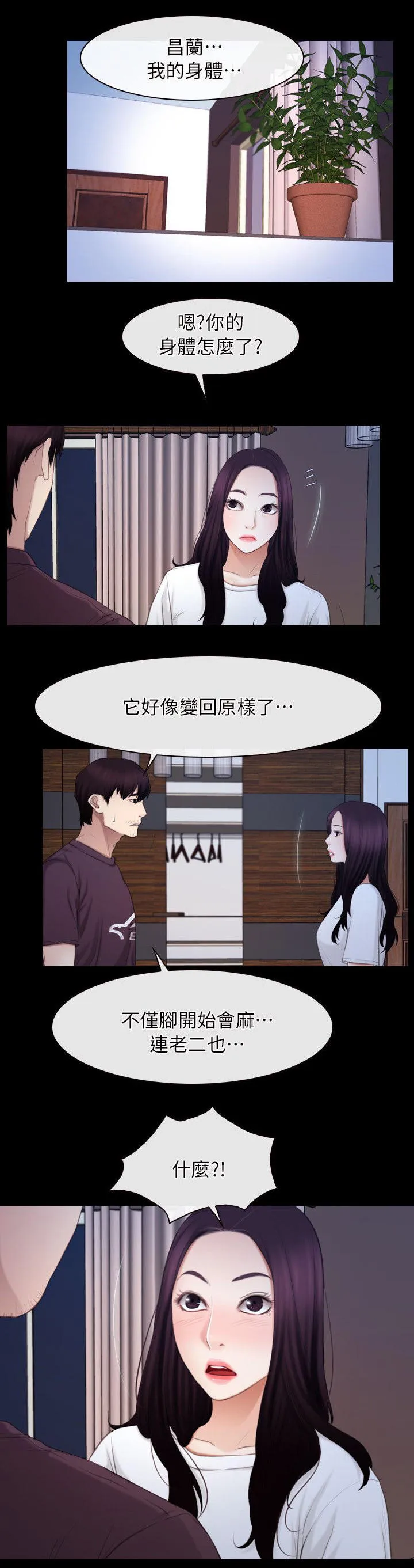 拯救宅男漫画漫画,第87章：听到5图