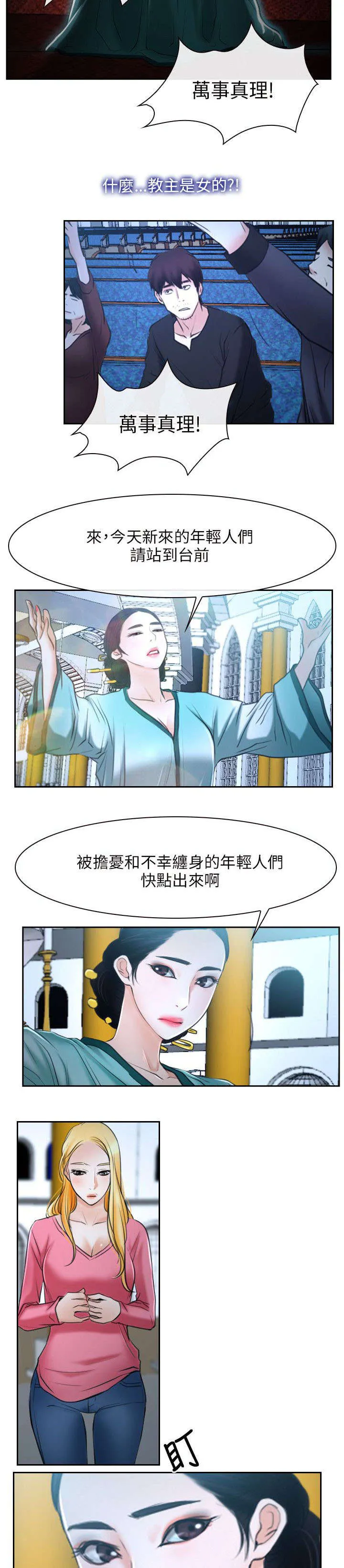 拯救宅男漫画漫画,第33章：万事教9图