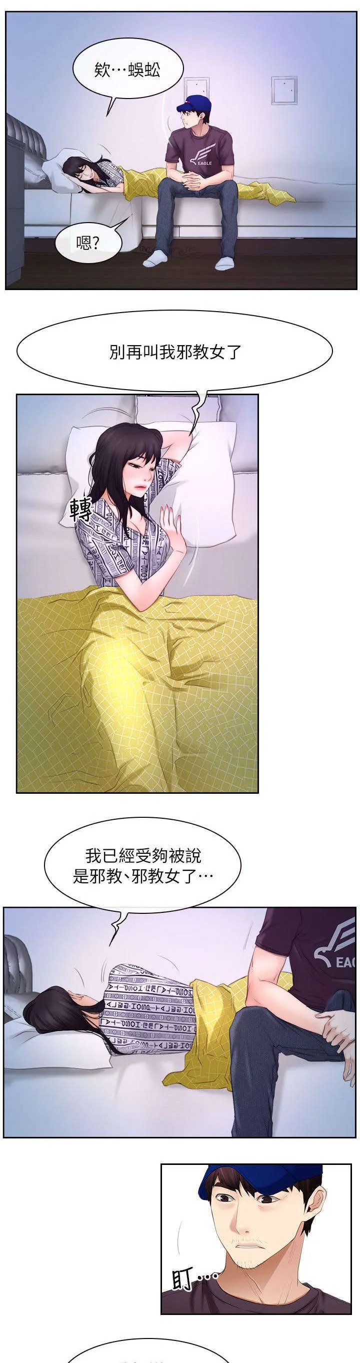 拯救宅男漫画漫画,第76章：怀孕15图