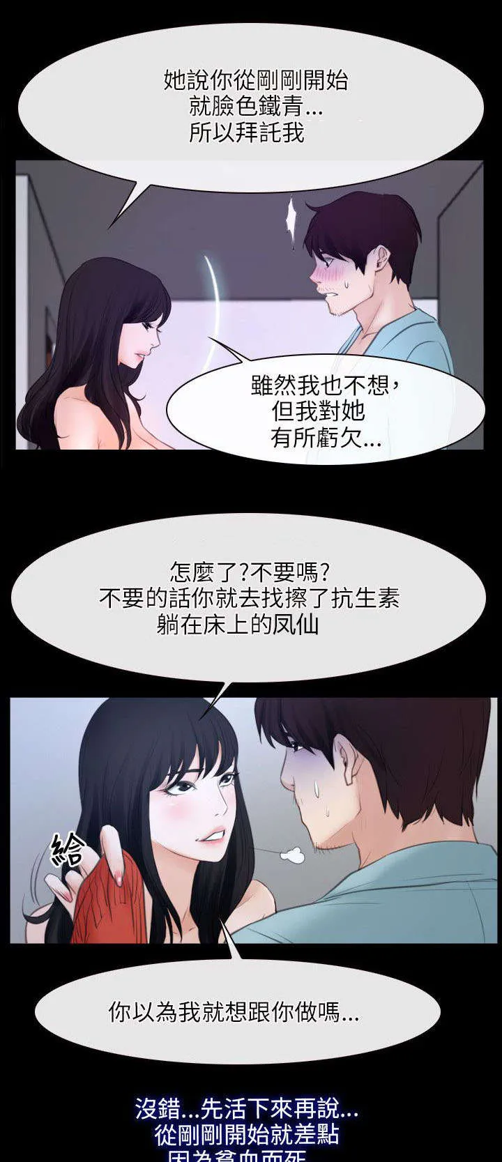 拯救宅男漫画漫画,第51章：贫血14图