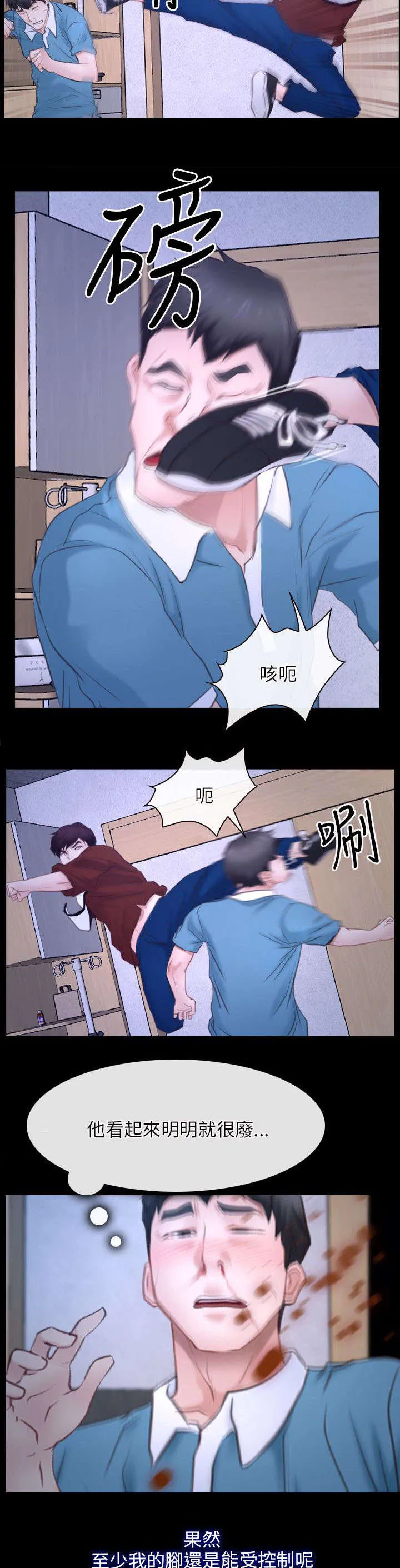 拯救宅男漫画漫画,第40章：找到13图