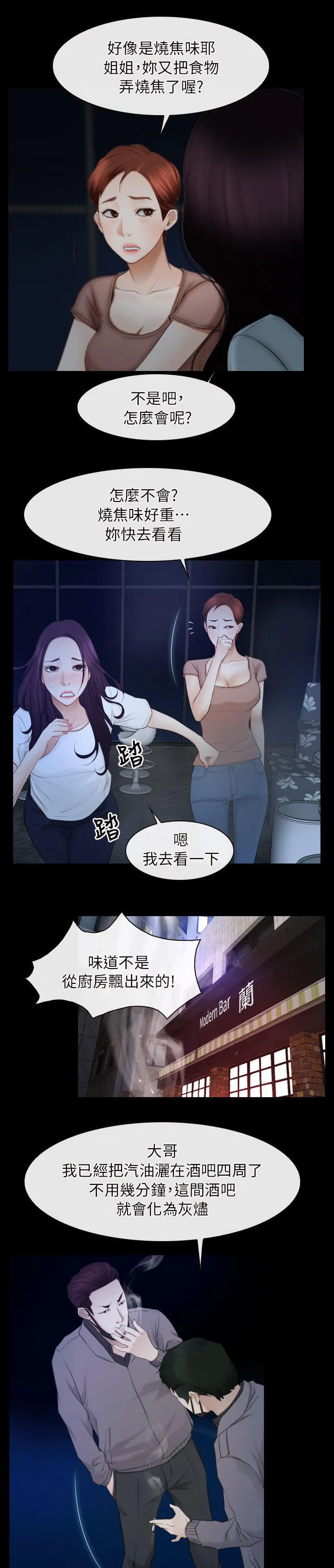 拯救宅男漫画漫画,第80章：斩草除根7图