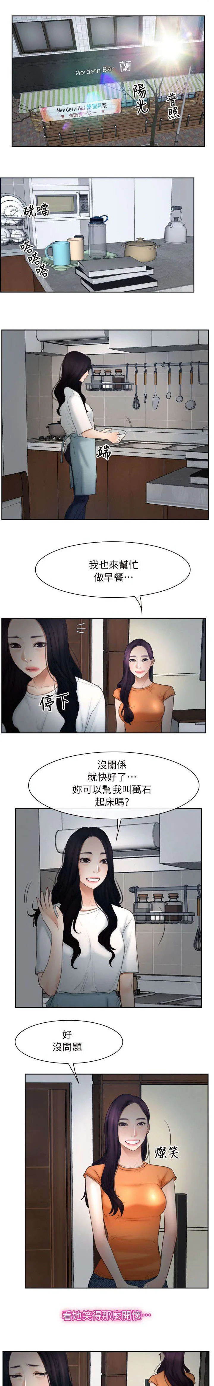 拯救宅男漫画漫画,第73章：准备1图