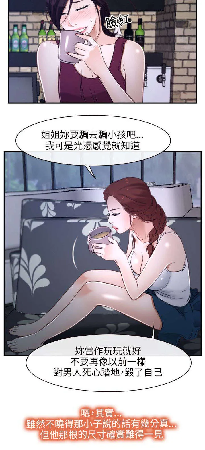 拯救宅男漫画漫画,第17章：打工13图