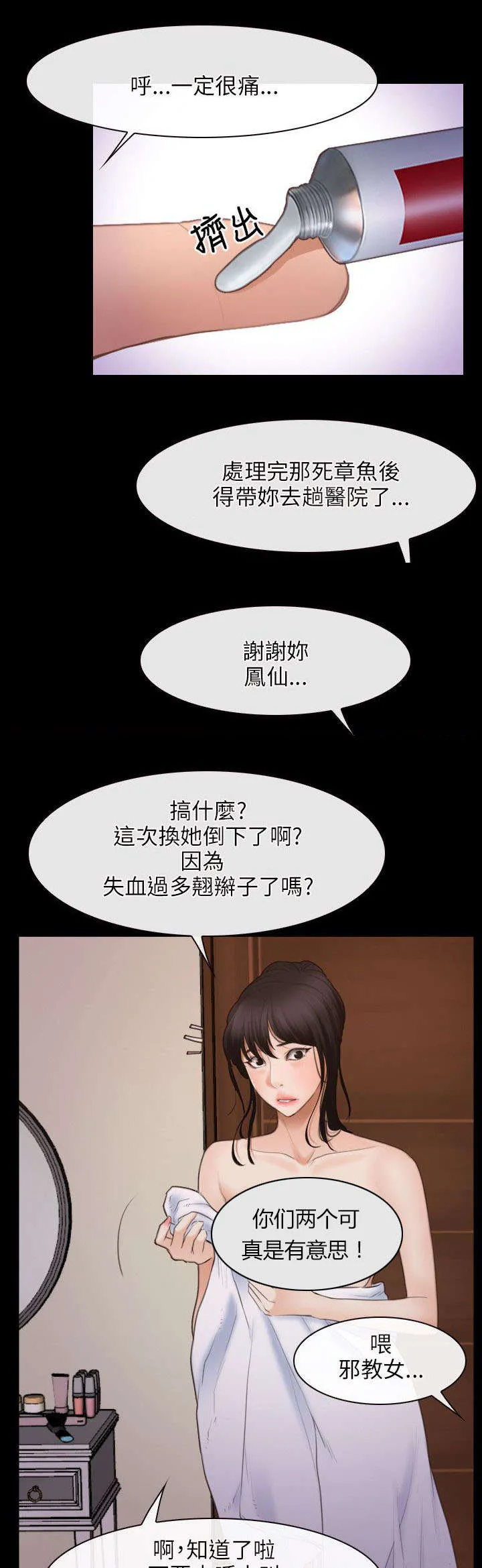 拯救宅男漫画漫画,第53章：救活16图