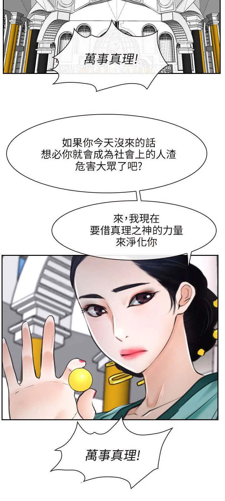 拯救宅男漫画漫画,第34章：污秽17图