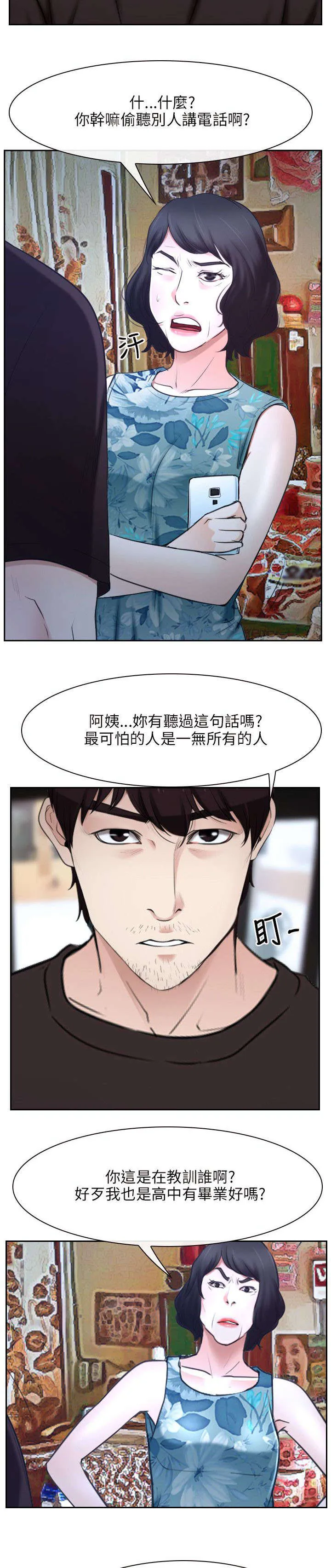 拯救宅男漫画漫画,第31章：活着7图