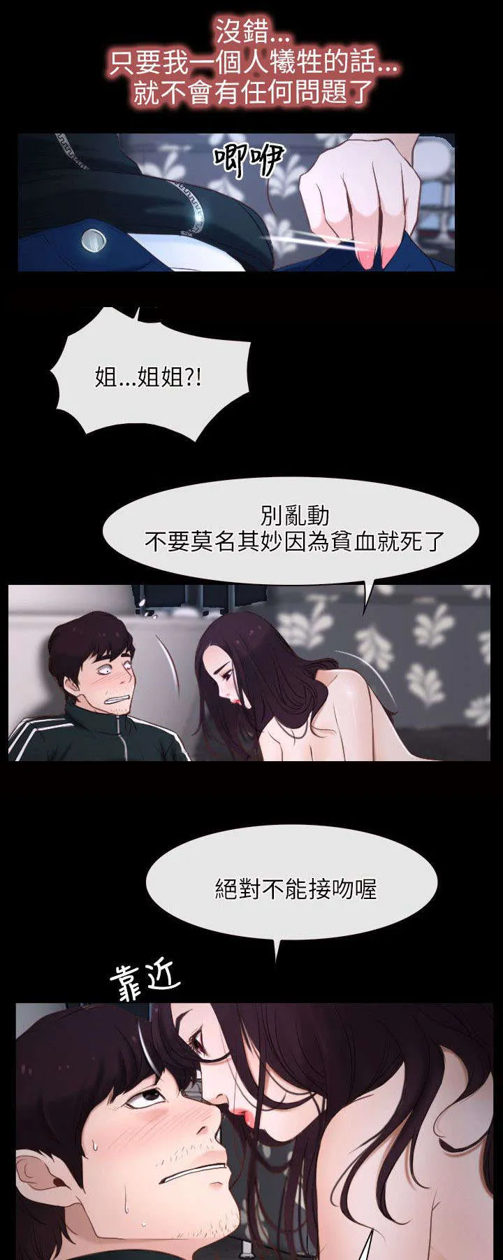 拯救宅男漫画漫画,第15章：尝试11图