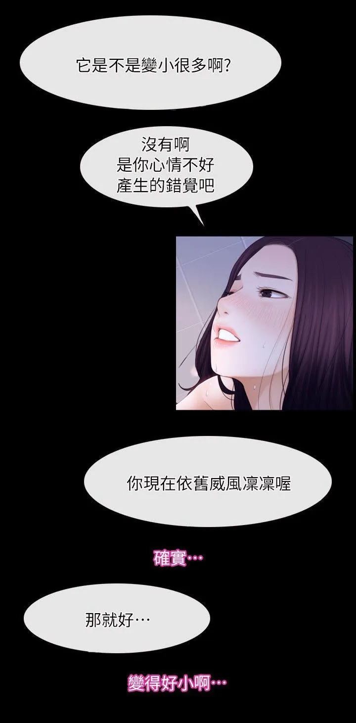 拯救宅男漫画漫画,第84章：必须处理9图