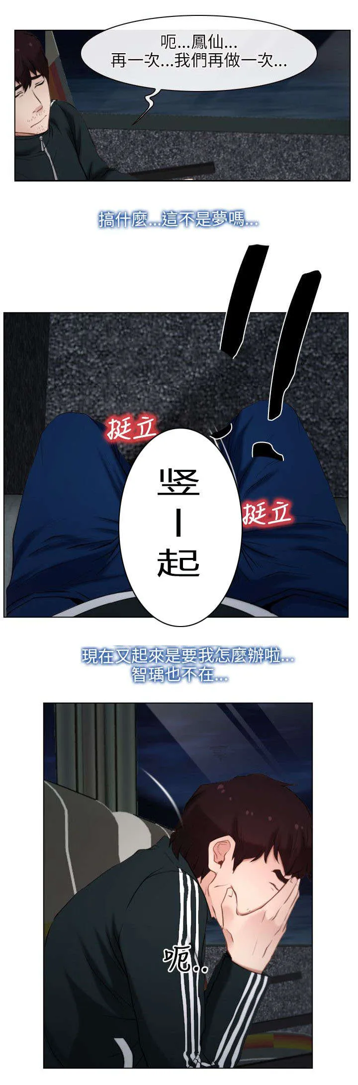 拯救宅男漫画漫画,第13章：离开14图