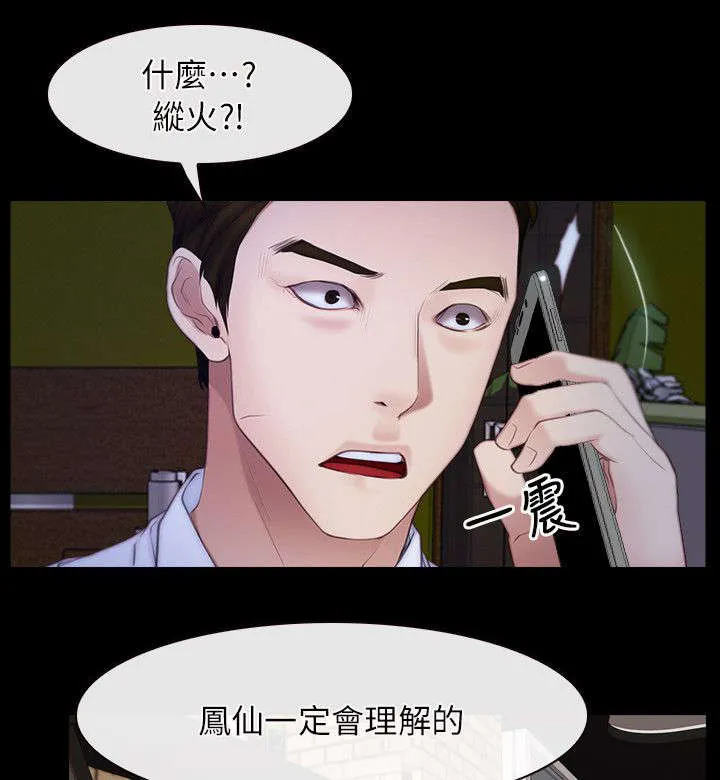 拯救宅男漫画漫画,第78章：冤家路窄3图