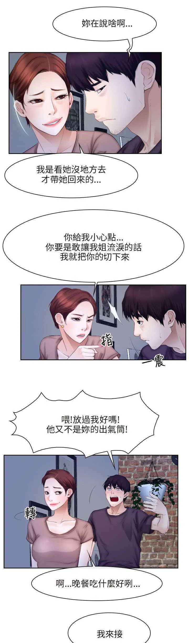 拯救宅男漫画漫画,第71章：教主3图